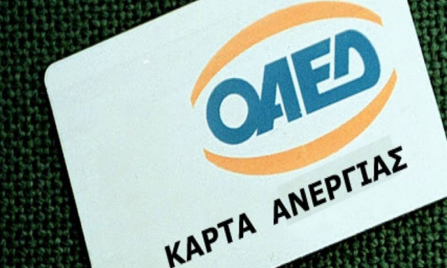 ΟΑΕΔ: Ποιοι και πότε δεν χάνουν την κάρτα ανεργίας
