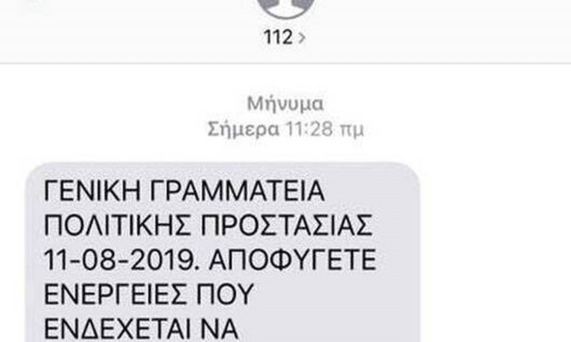Μηνύματα 112: Χρεωνόμαστε για τα SMS; - Η απάντηση του Μαξίμου