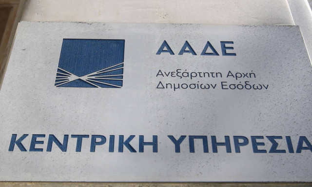 ΑΑΔΕ: Διακοπή λειτουργίας εφαρμογής Ε9