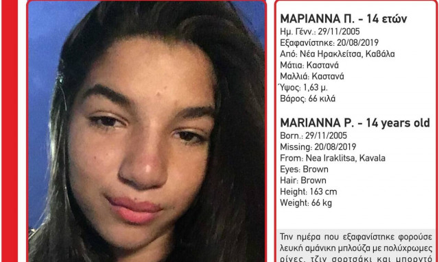 Amber Alert - Συναγερμός: Εξαφάνιση 14χρονης - Μπορείτε να βοηθήσετε; 