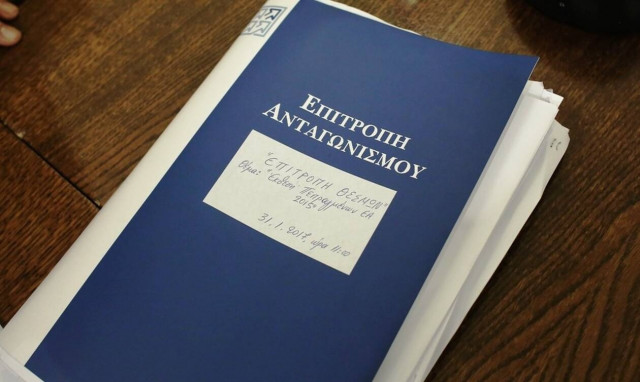 Επιτροπή Ανταγωνισμού: Αυτά είναι τα νέα πρόσωπα που επιλέγει η κυβέρνηση