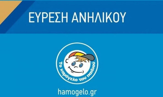Αίσιο τέλος για τον 13χρονο που είχε εξαφανιστεί από το Παλαιό Φάληρο