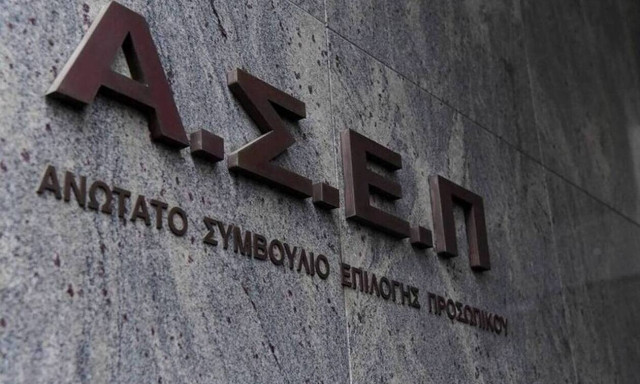 ΑΣΕΠ: 441 προσλήψεις στο Δημόσιο - Τα απαραίτητα προσόντα και τα δικαιολογητικά