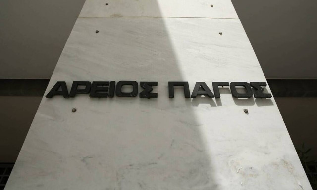Αυτή είναι η νέα ηγεσία του Αρείου Πάγου