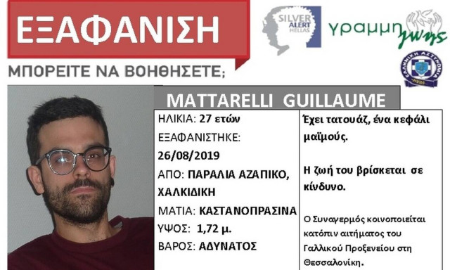 Συναγερμός στη Χαλκιδική: Αγνοείται Γάλλος τουρίστας