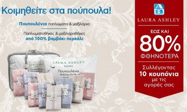 ΑΒ Βασιλόπουλος: Κοιμηθείτε στα πούπουλα!