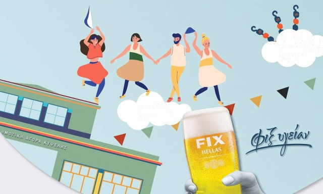 Η FIX Hellas και η Δημοτική Αγορά Κυψέλης σε καλούν στο 1ο Αστικό Πανηγύρι