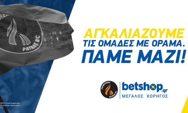 H betshop.gr είναι ο νέος Μεγάλος Χορηγός της ΚΑΕ Προμηθέας Πάτρας!