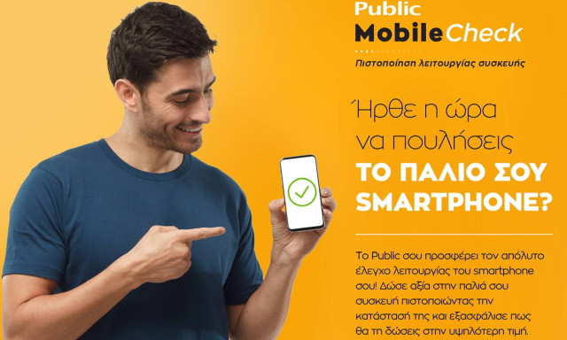 Public Mobile Check: Η νέα, εξειδικευμένη υπηρεσία πιστοποίησης δίνει αξία στο παλιό σου smartphone