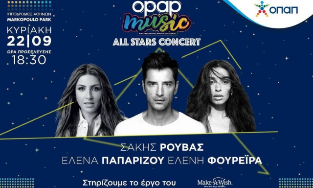 H συναυλία της χρονιάς από τον ΟΠΑΠ: Σάκης Ρουβάς, Έλενα Παπαρίζου, Ελένη Φουρέιρα