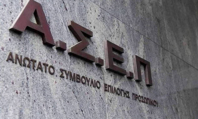 ΑΣΕΠ: «Τέλος χρόνου» στις αιτήσεις για τις 200 θέσεις στο υπουργείο Προστασίας του Πολίτη