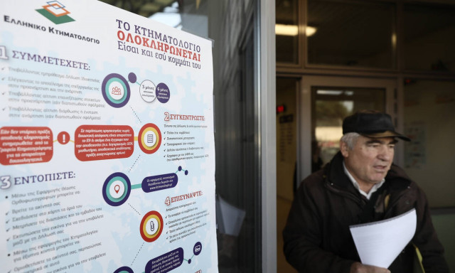 Κτηματολόγιο 2019: Ποιες περιοχές παίρνουν παράταση