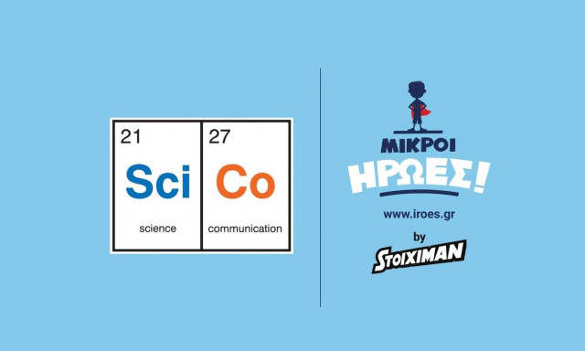 Μικροί Ήρωες by Stoiximan: Ο αθλητισμός συνάντησε την επιστήμη στον Πλανήτη Τεχνόπολη Π100