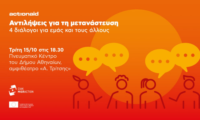 ActionAid: Αντιλήψεις για τη μετανάστευση - 4 διάλογοι για εμάς και τους άλλους
