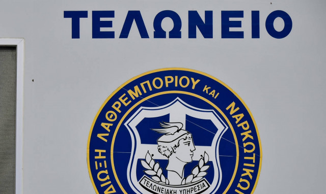 Απεργία τελωνειακών υπαλλήλων από 7-18 Οκτωβρίου