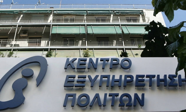 Υπουργείο Εργασίας: Ξανά από τα ΚΕΠ η έκδοση του ΑΜΚΑ