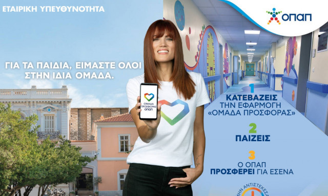 Πώς θα μπούμε στην ομάδα που παίζει για καλό σκοπό 