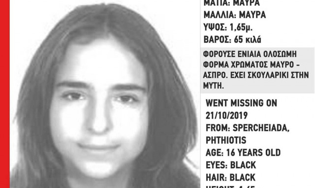 Συναγερμός στις Αρχές: Εξαφανίστηκε η 16χρονη Γεωργία από τη Φθιώτιδα