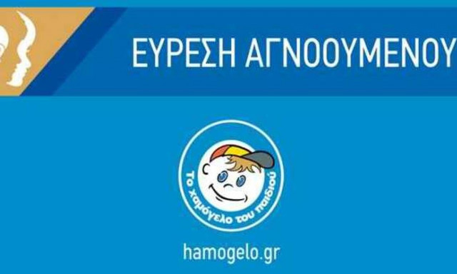 Aίσιο τέλος για την 16χρονη που είχε εξαφανιστεί από την Σπερχειάδα