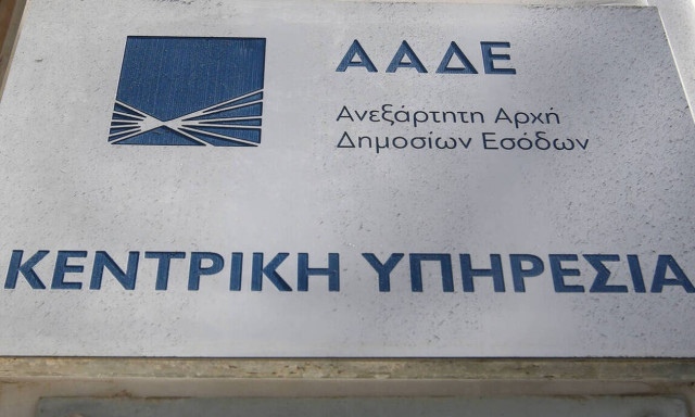 ΑΑΔΕ - Θέσεις τελωνειακών: Μέχρι 5 Νοεμβρίου οι αιτήσεις