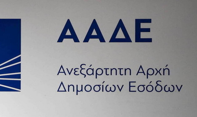 ΑΑΔΕ - Θέσεις τελωνειακών: Μέχρι σήμερα οι αιτήσεις
