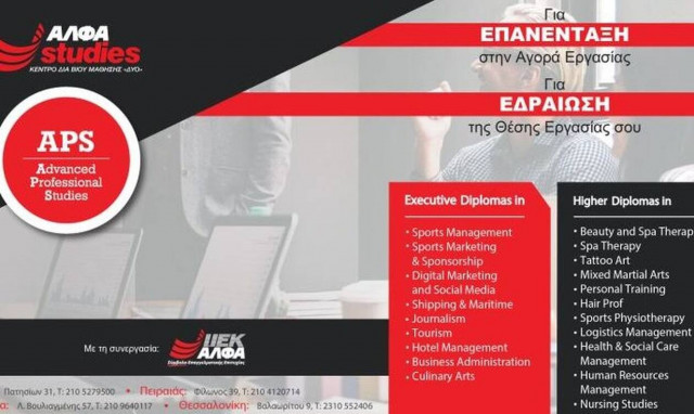 APS από το ΑΛΦΑ studies: Τα κορυφαία Diplomas για ΕΠΑΝΕΝΤΑΞΗ στην αγορά εργασίας είναι ΕΔΩ