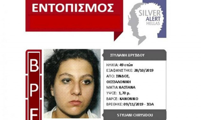 Αίσιο τέλος στην εξαφάνιση της 49χρονης από τη Σίνδο Θεσσαλονίκης