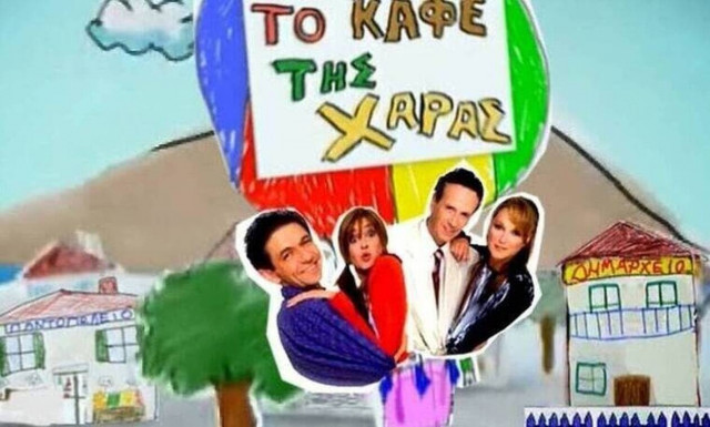 Το καφέ της Χαράς: Αυτά είναι τα νέα πρόσωπα που θα δούμε στον νέο κύκλο (Photos)