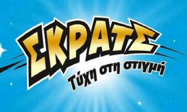 ΣΚΡΑΤΣ: Κέρδη 3.050.272 ευρώ την προηγούμενη εβδομάδα