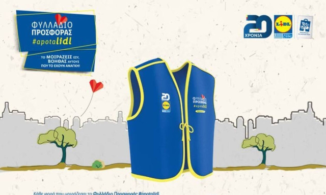 Φυλλάδιο προσφοράς #APOTALIDL: Ένα διαφορετικό φυλλάδιο που μοιράζει αγάπη και αλληλεγγύη