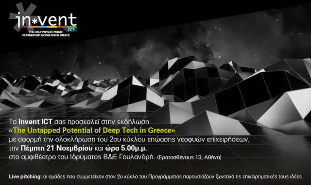 Στις 21 Νοεμβρίου η τελετή αποφοίτησης του Invent ICT