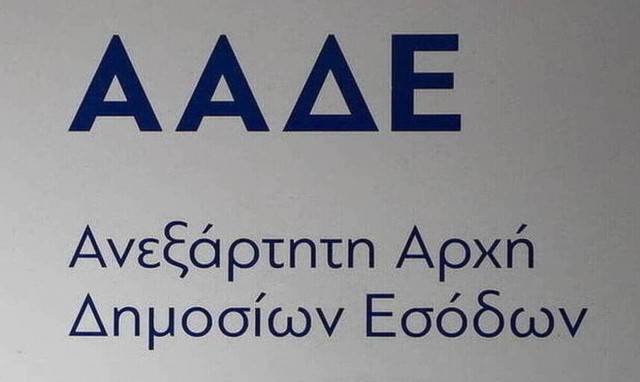 Τέλος οι ουρές στις εφορίες: Σύνδεση ΑΑΔΕ με υπουργείο Εσωτερικών