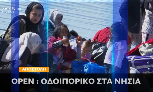 Φάκελος Μεταναστευτικό: Μεγάλο Οδοιπορικό του OPEN στο Αιγαίο