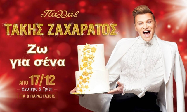 «Ζω για σένα»: Ο Τάκης Ζαχαράτος έρχεται στο Θέατρο Παλλάς