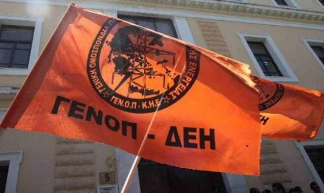 ΓΕΝΟΠ- ΔΕΗ: Αναστέλλεται η απεργία  λόγω κακοκαιρίας