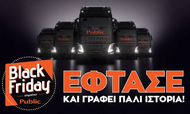To Black Friday έφτασε στο Public και γράφει πάλι ιστορία! - Δείτε το ειδικό ωράριο των καταστημάτων