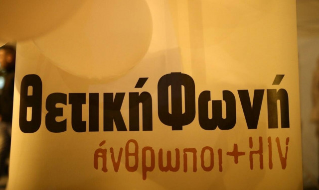 Παγκόσμια Ημέρα κατά του AIDS: Εθνική στρατηγική για «Πρόληψη - Φροντίδα - Δικαιώματα» 