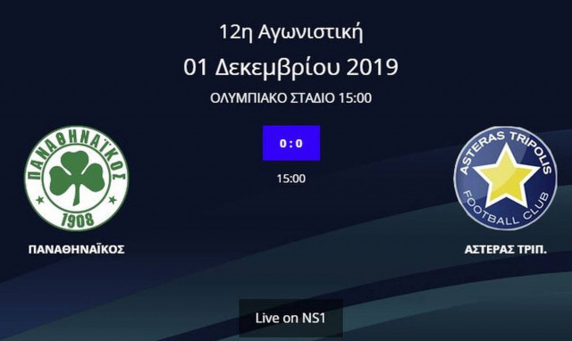Live Chat Παναθηναϊκός-Αστέρας Τρίπολης