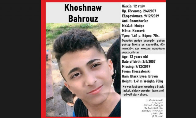 Συναγερμός στη Θεσσαλονίκη: Εξαφανίστηκε 12χρονος