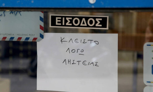 Συναγερμός στην ΕΛ.ΑΣ.: Ληστεία στα ΕΛΤΑ Καισαριανής