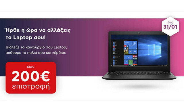 Μήπως ήρθε η ώρα να αλλάξεις το laptop σου;
