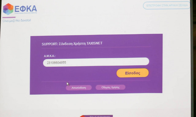 ΕΦΚΑ: Τέλος από σήμερα η ταλαιπωρία για 487.000 οικογένειες αγροτών