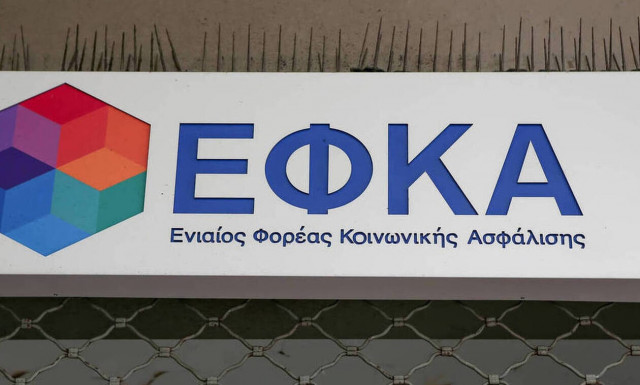 ΕΦΚΑ: Αναρτήθηκαν τα ειδοποιητήρια για τις εισφορές Νοεμβρίου