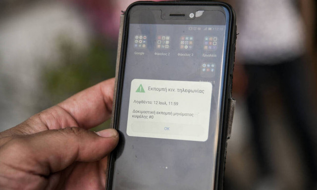 Ξεκινά από σήμερα το σύστημα ειδοποίησης «112»