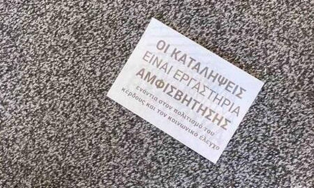 Μαρούσι: Παρέμβαση αντιεξουσιαστών στο «The Mall» - Πέταξαν τρικάκια και φώναξαν συνθήματα