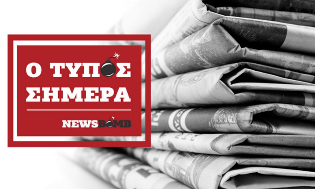 Εφημερίδες: Διαβάστε τα πρωτοσέλιδα των εφημερίδων (29/12/2019) 