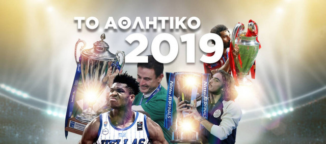Ανασκόπηση 2019: Τα αθλητικά γεγονότα της χρονιάς (videos+photos)