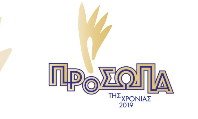 «Πρόσωπα της Χρονιάς 2019»: Όλα έτοιμα για τη λαμπρή τελετή