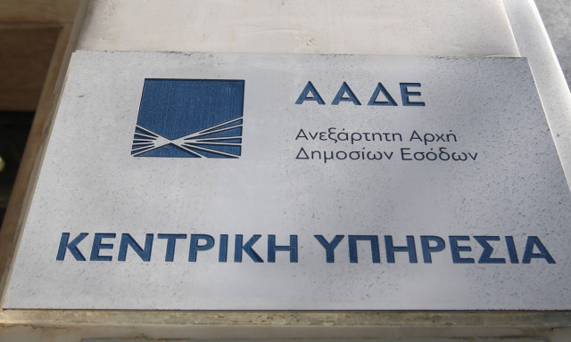 ΑΑΔΕ: Μειώθηκαν τα χρέη στην Εφορία - Αυξήθηκαν οι οφειλέτες
