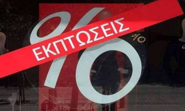 Χειμερινές εκπτώσεις 2020: Δείτε πότε ξεκινούν - Πόσο θα διαρκέσουν 